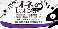 オネレオン特設サイト
