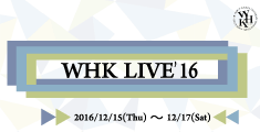 WHK LIVE '16 特設サイト